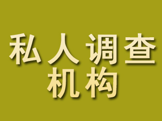 赣州私人调查机构